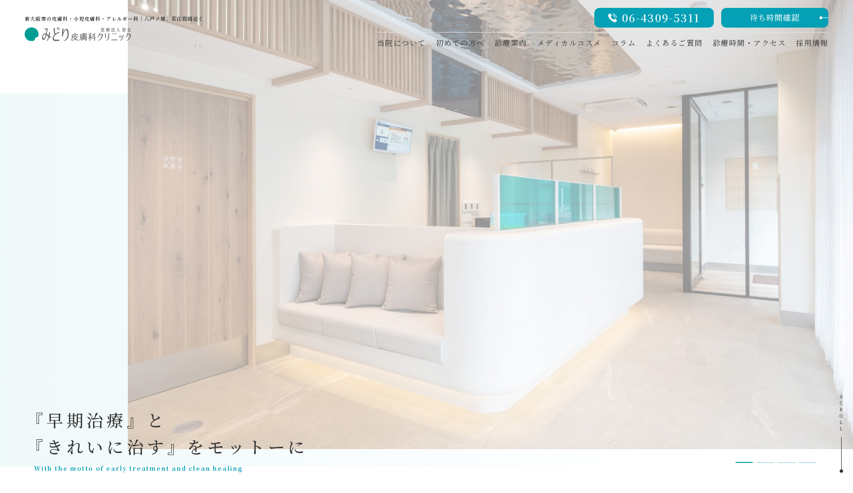 みどり皮膚科クリニック