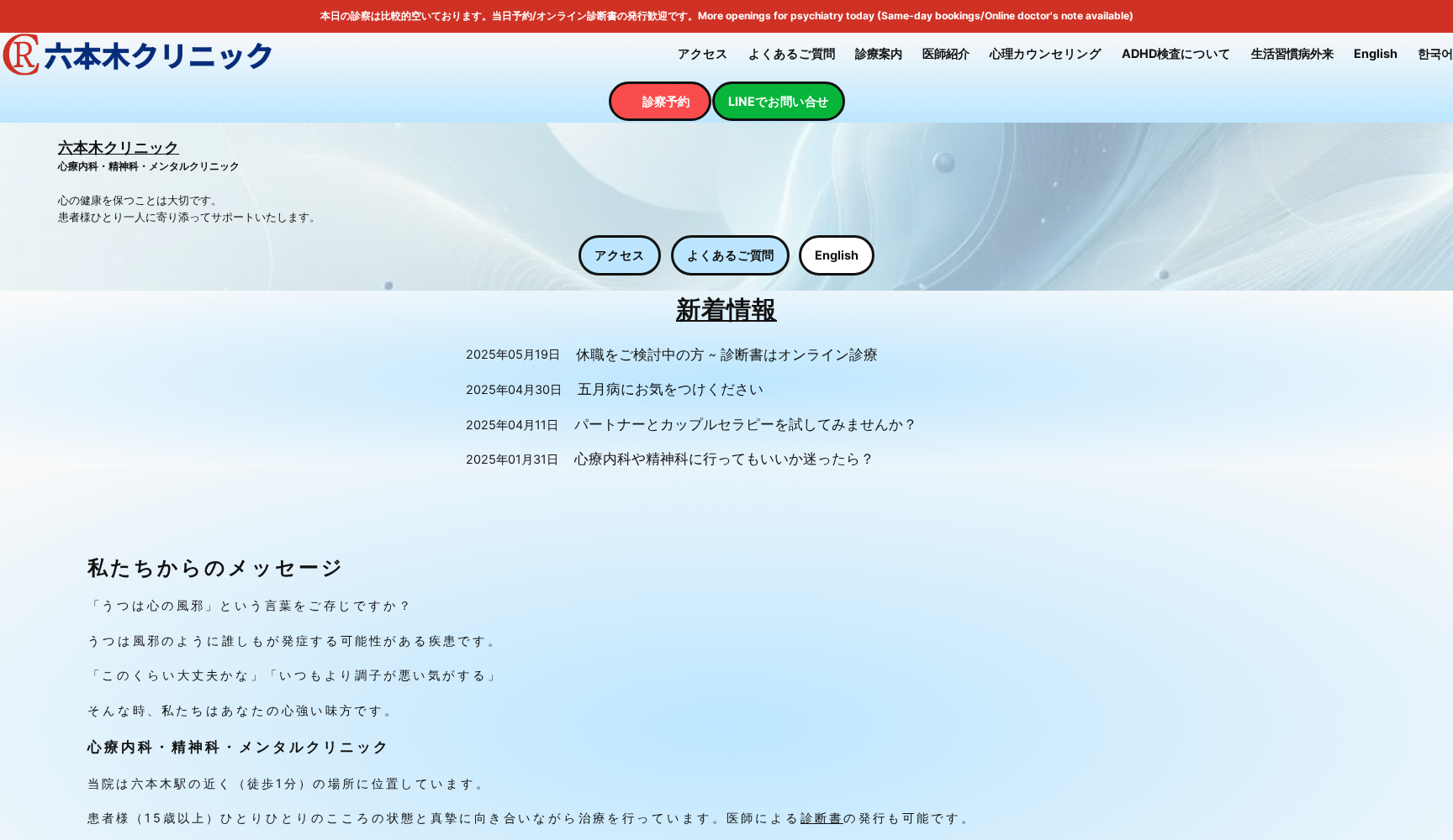 六本木クリニック