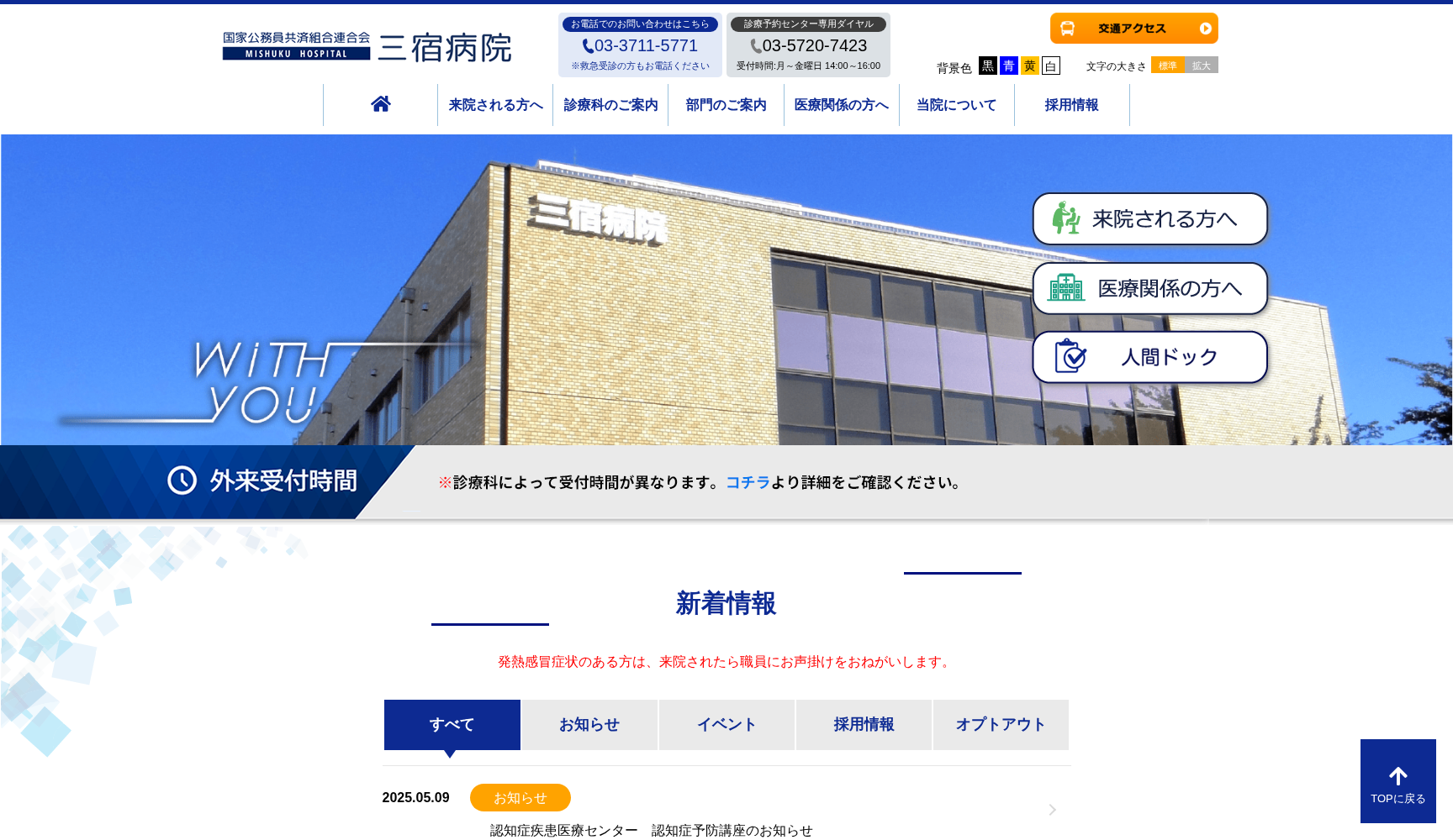 国家公務員共済組合連合会 三宿病院