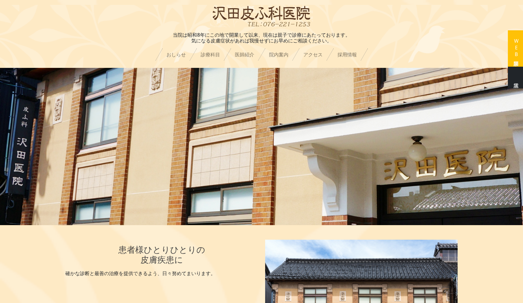 沢田皮ふ科医院