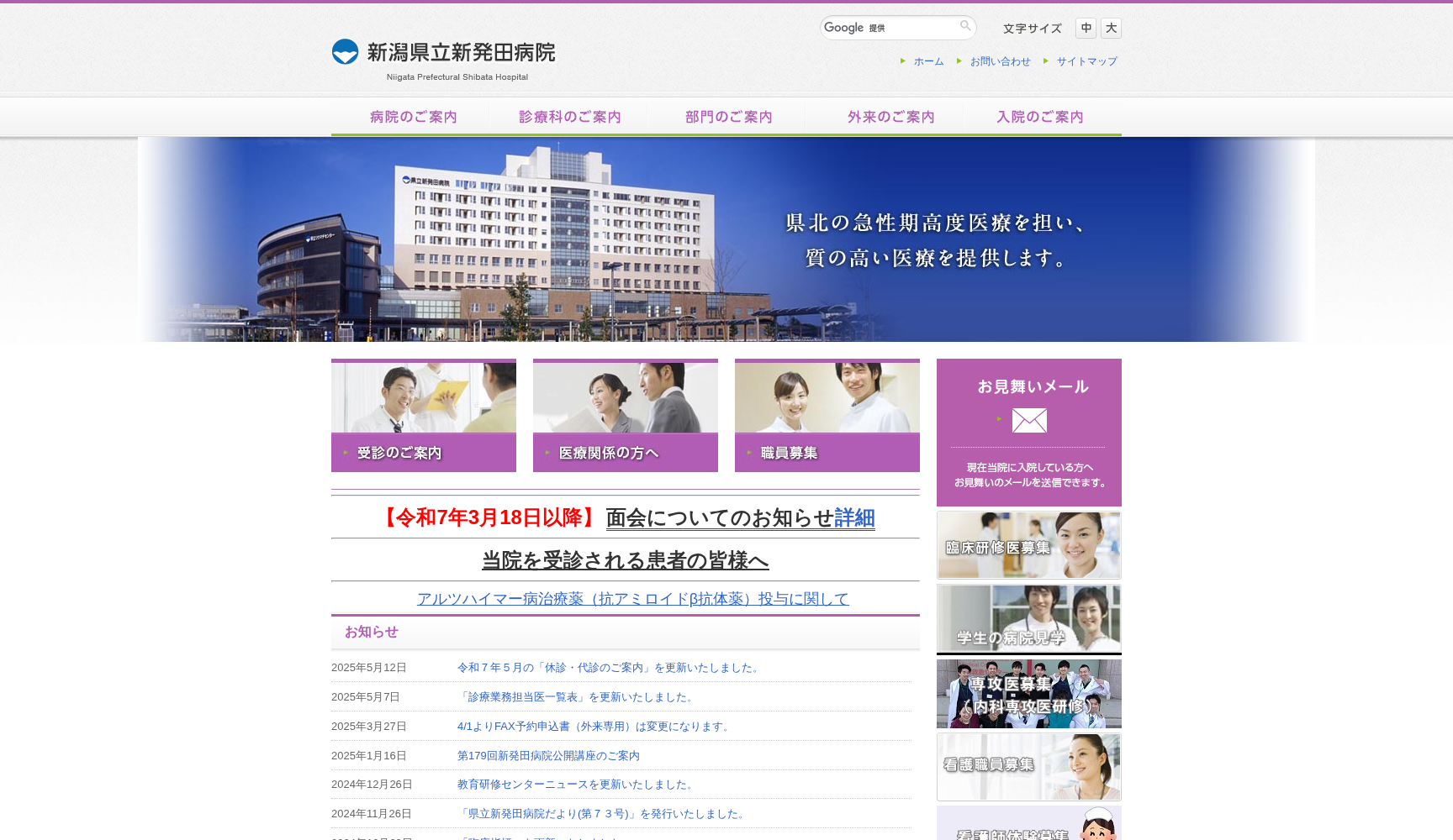 新潟県立新発田病院