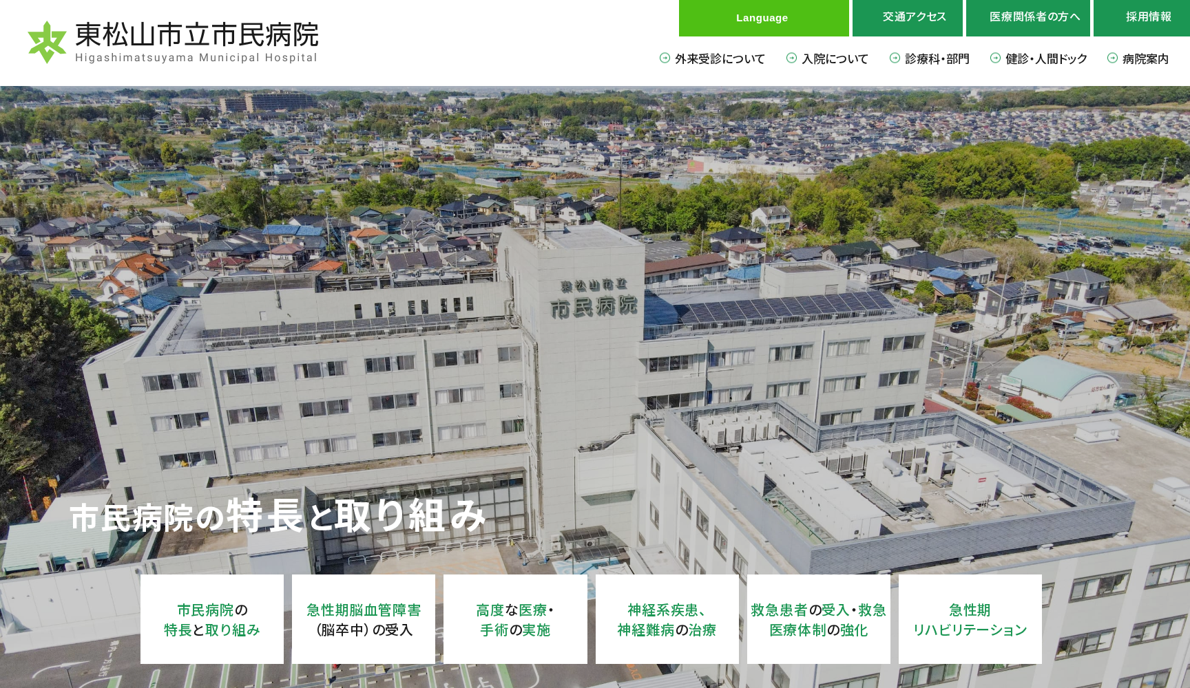 東松山市立市民病院