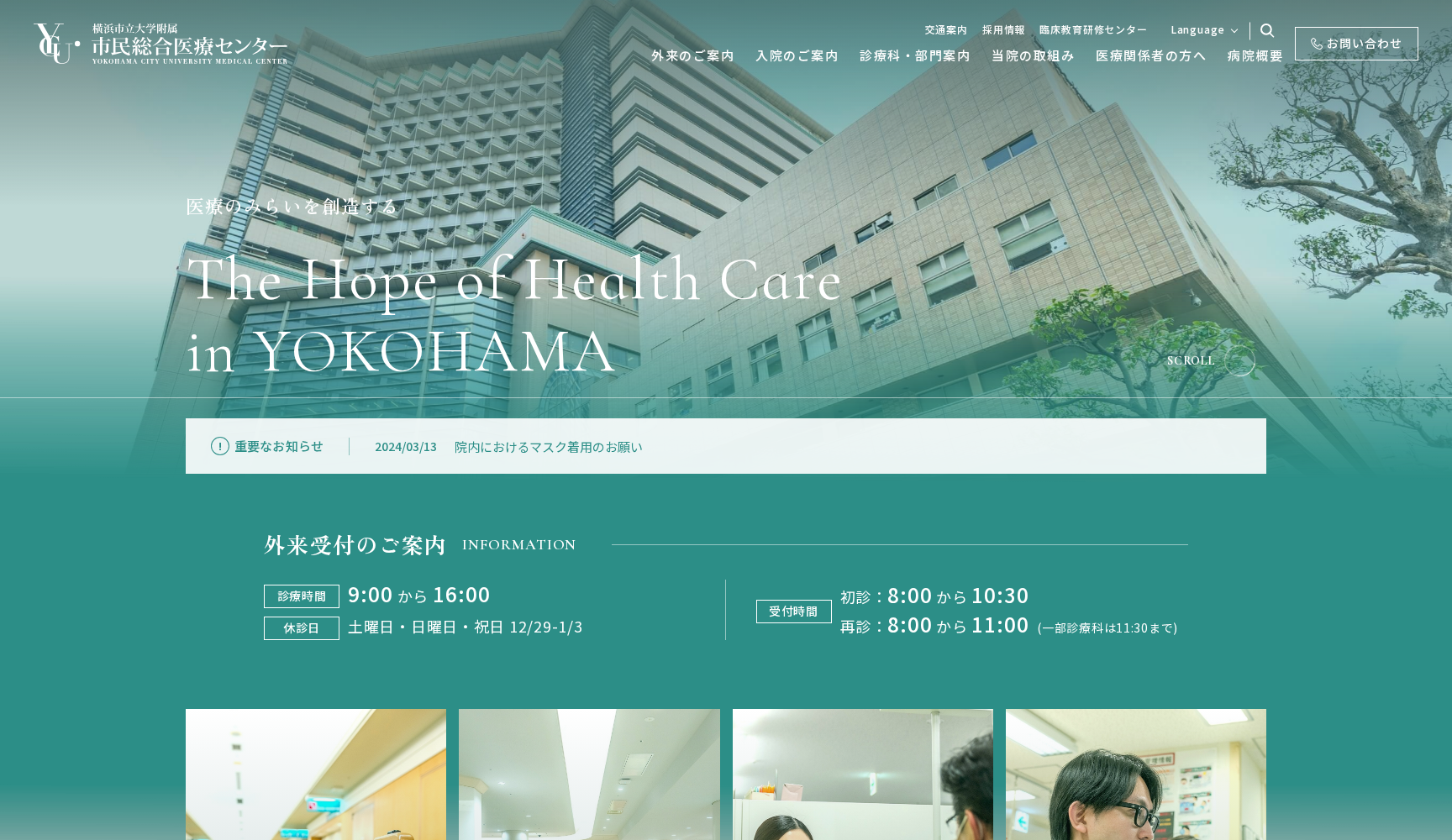 公立大学法人横浜市立大学附属市民総合医療センター