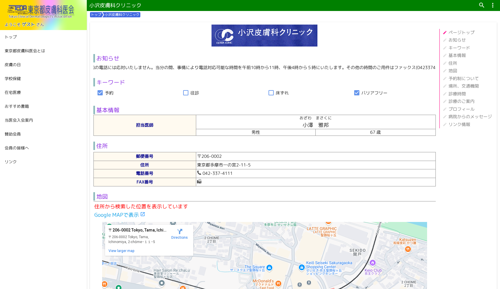 小沢皮膚科クリニック