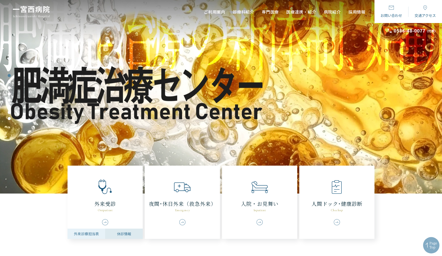 社会医療法人 杏嶺会 一宮西病院