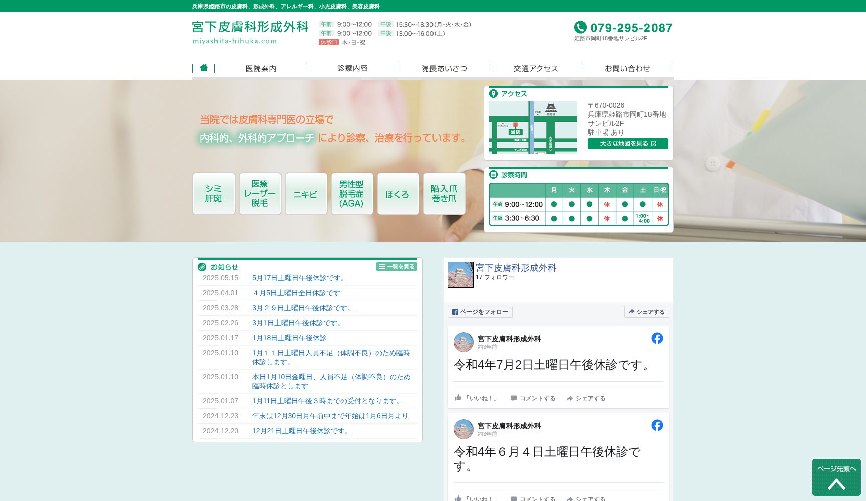 宮下皮膚科形成外科