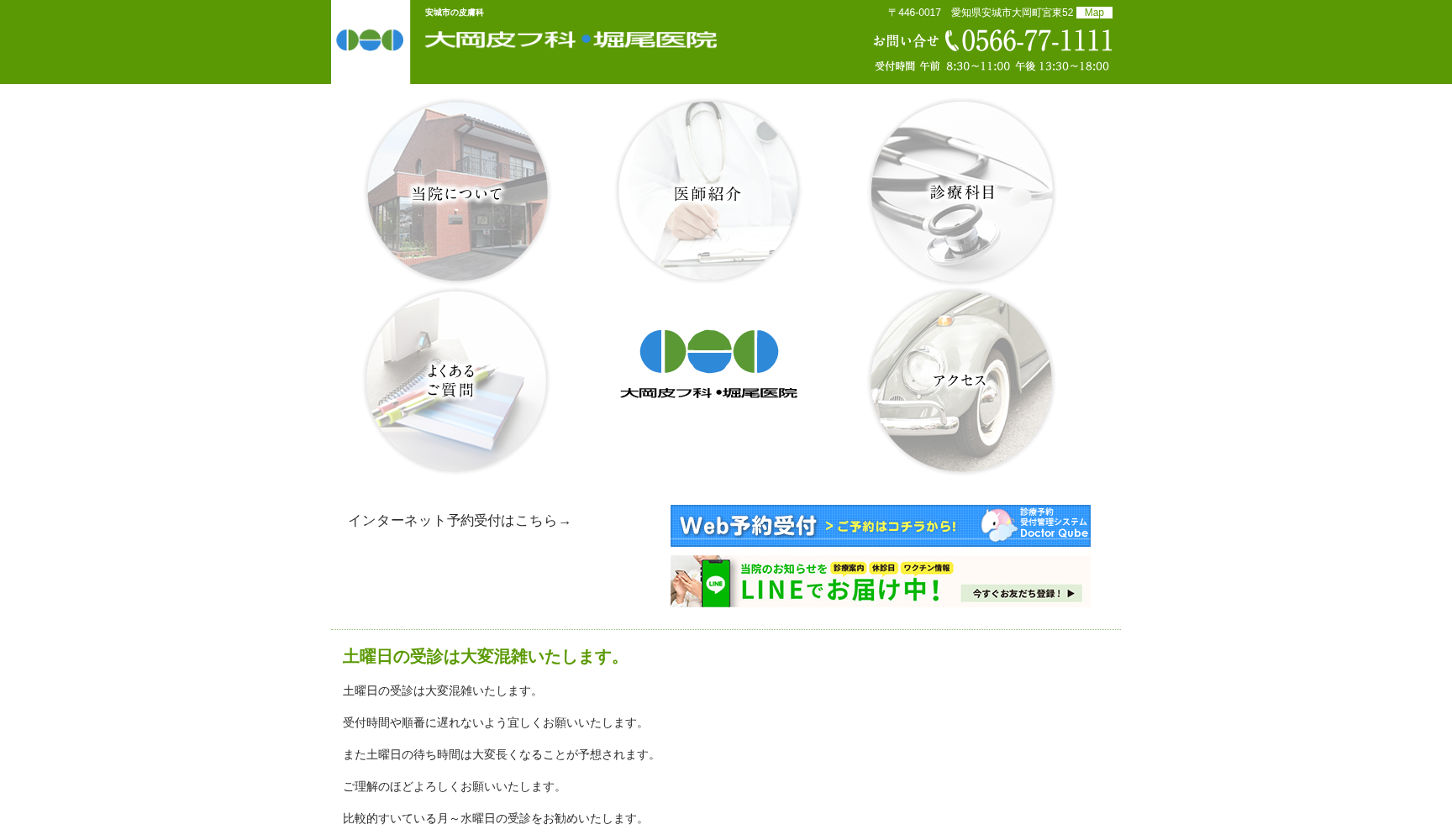 医療法人 大岡皮膚科堀尾医院