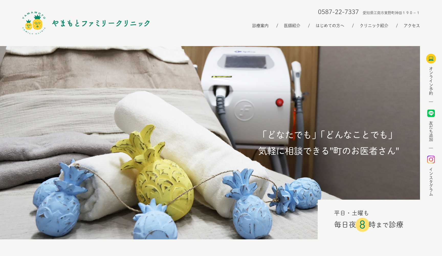 やまもとファミリークリニック