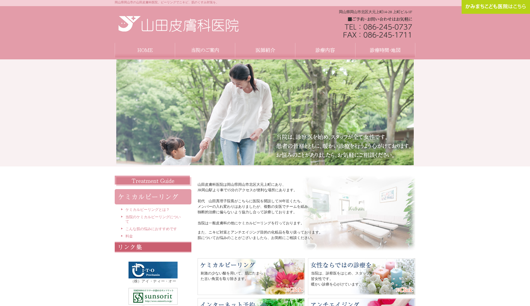 医療法人和春会 山田皮膚科医院