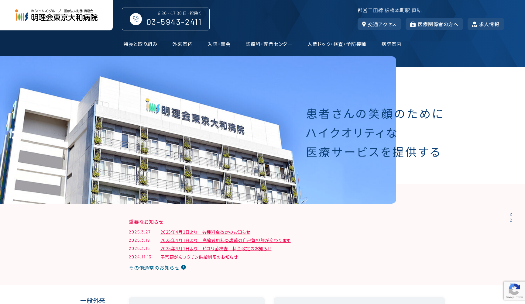 医療法人財団明理会 明理会東京大和病院