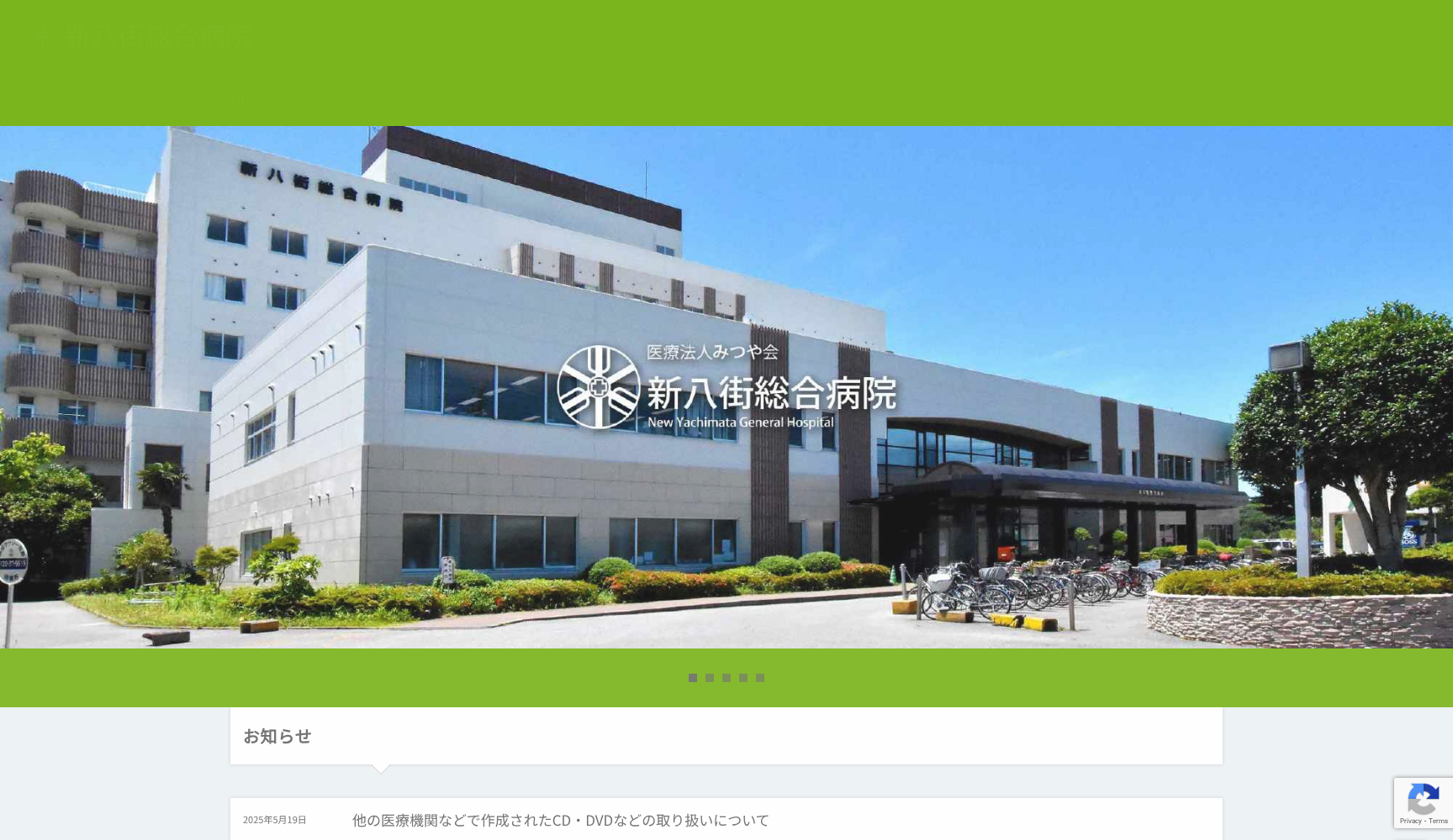 医療法人みつや会 新八街総合病院