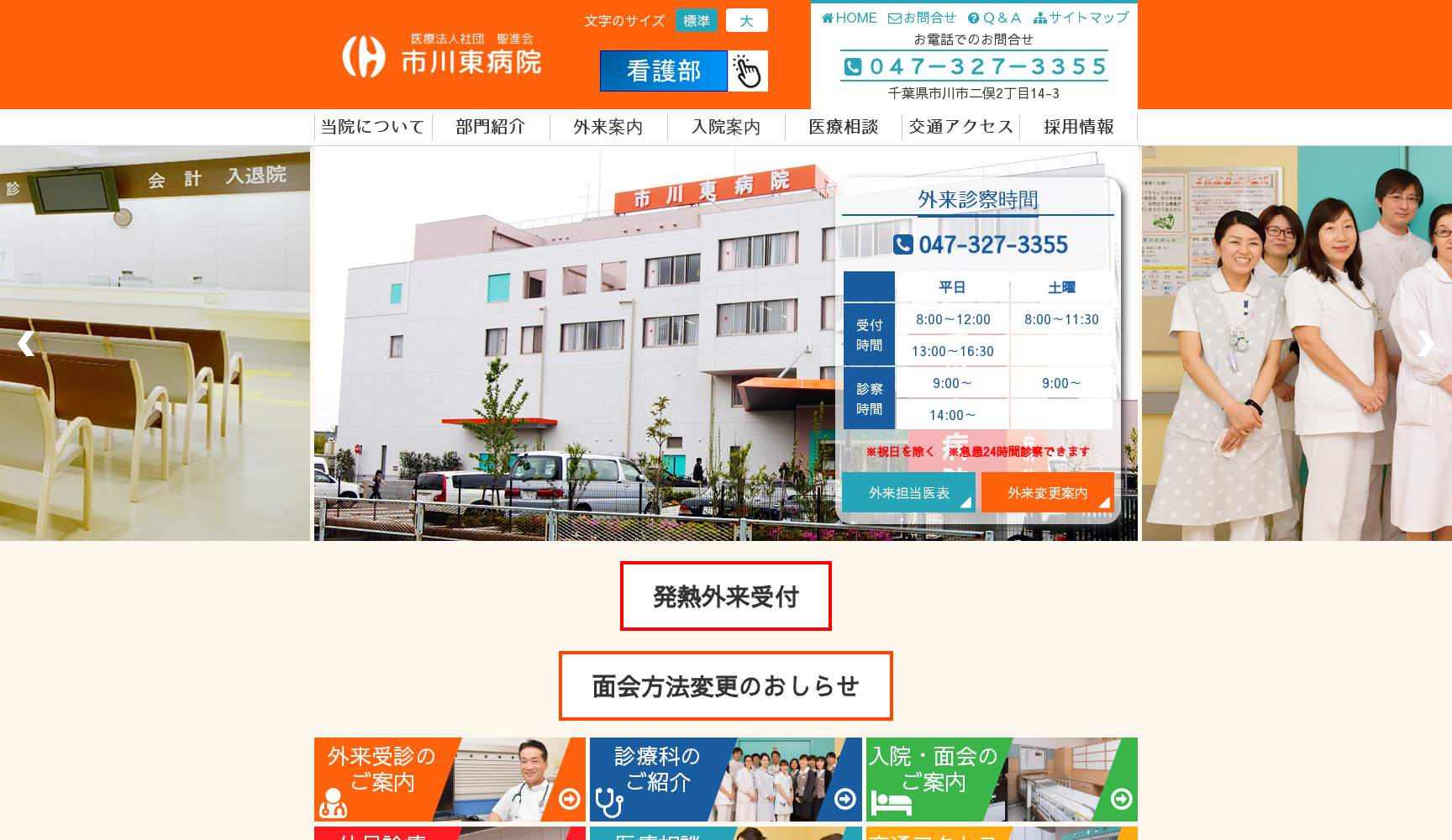 医療法人社団聖進会 市川東病院