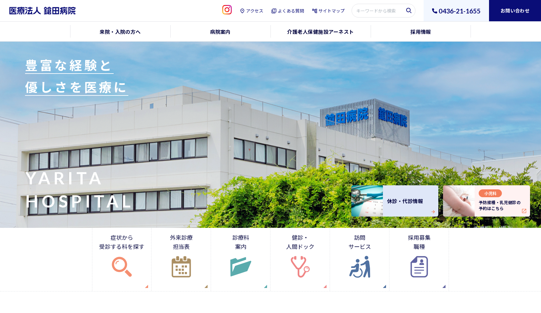 医療法人鎗田病院