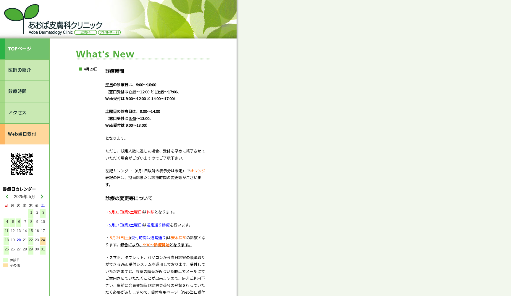 医療法人社団陽和会あおば皮膚科クリニック