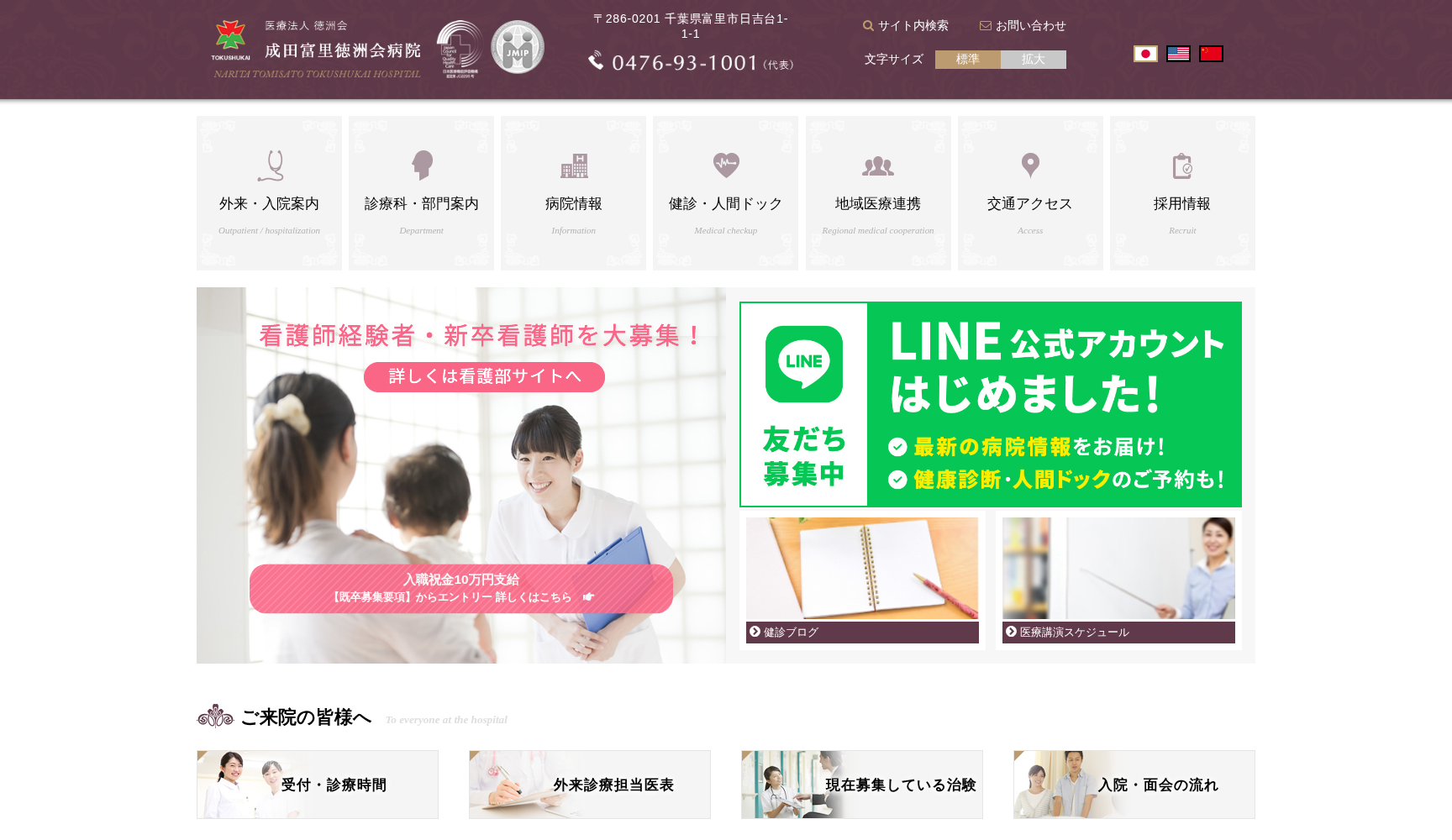 医療法人徳洲会 成田富里徳洲会病院