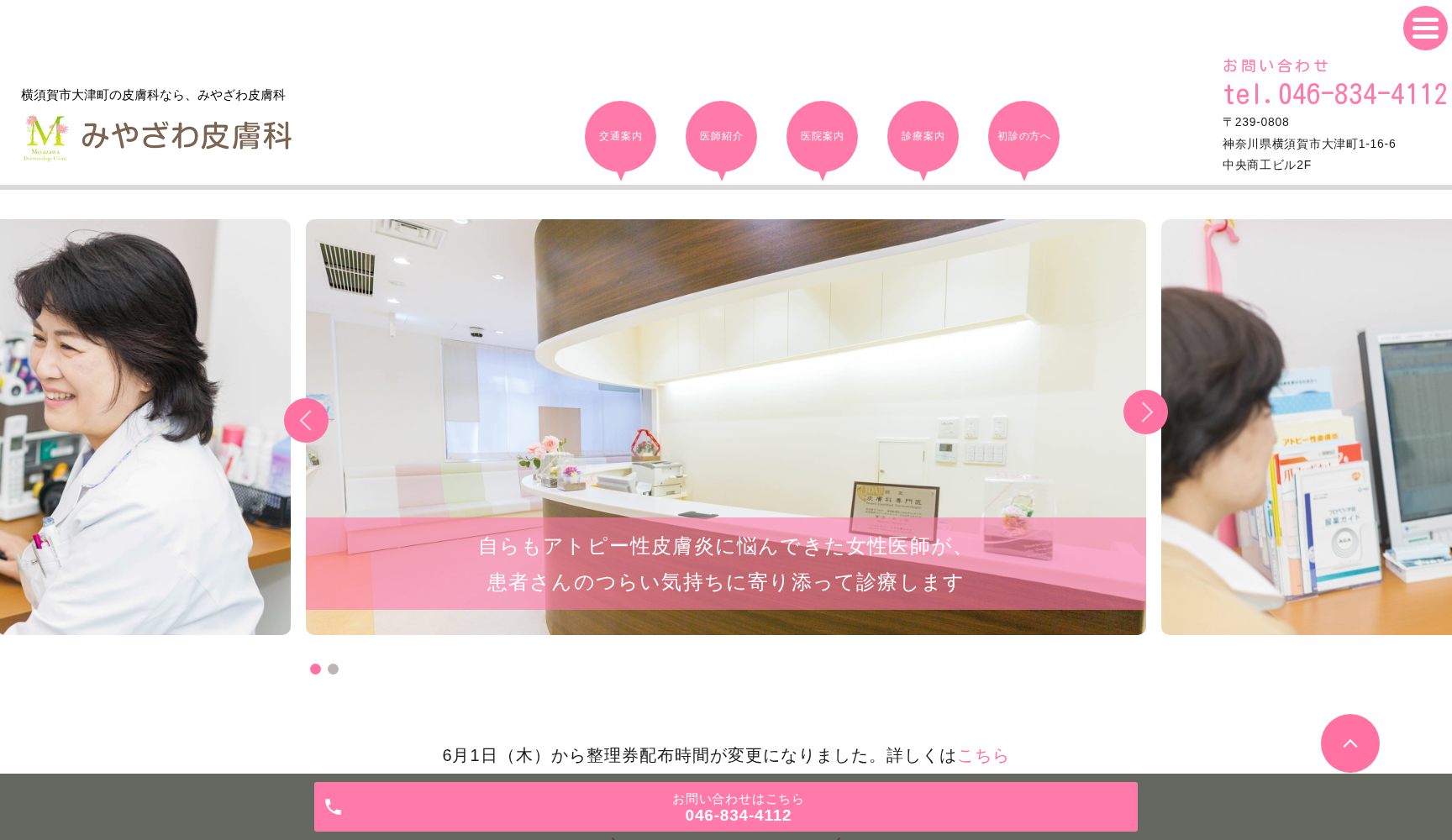 みやざわ皮膚科