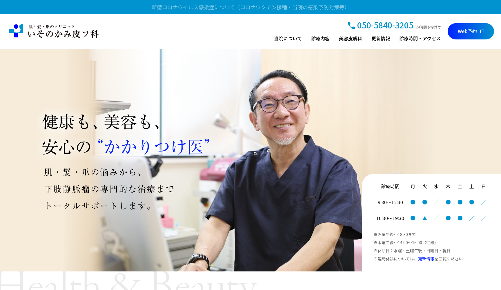 いそのかみ皮フ科