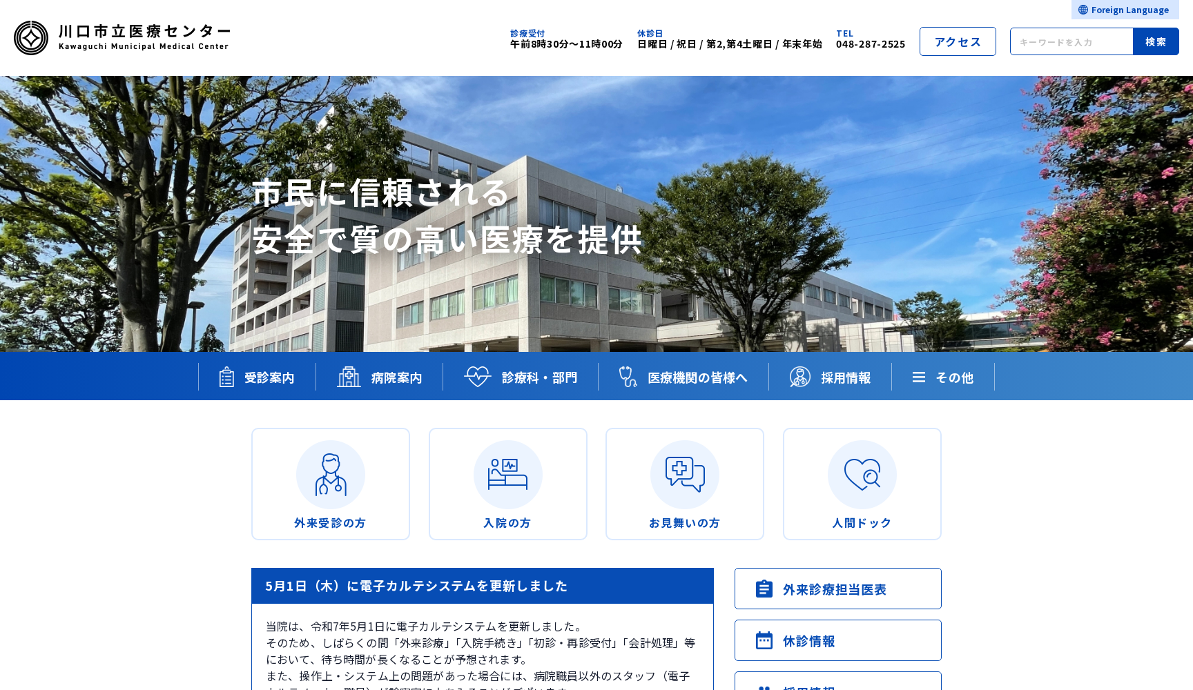 川口市立医療センター