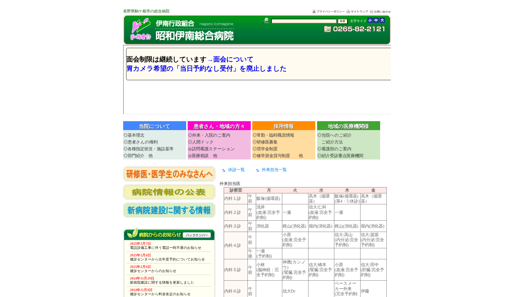伊南行政組合 昭和伊南総合病院