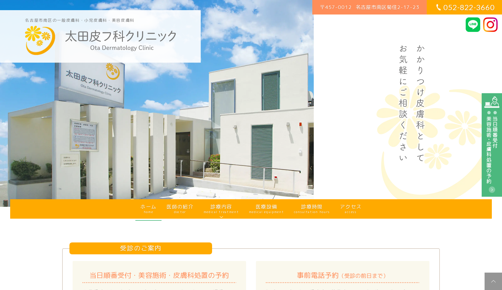 太田皮フ科クリニック