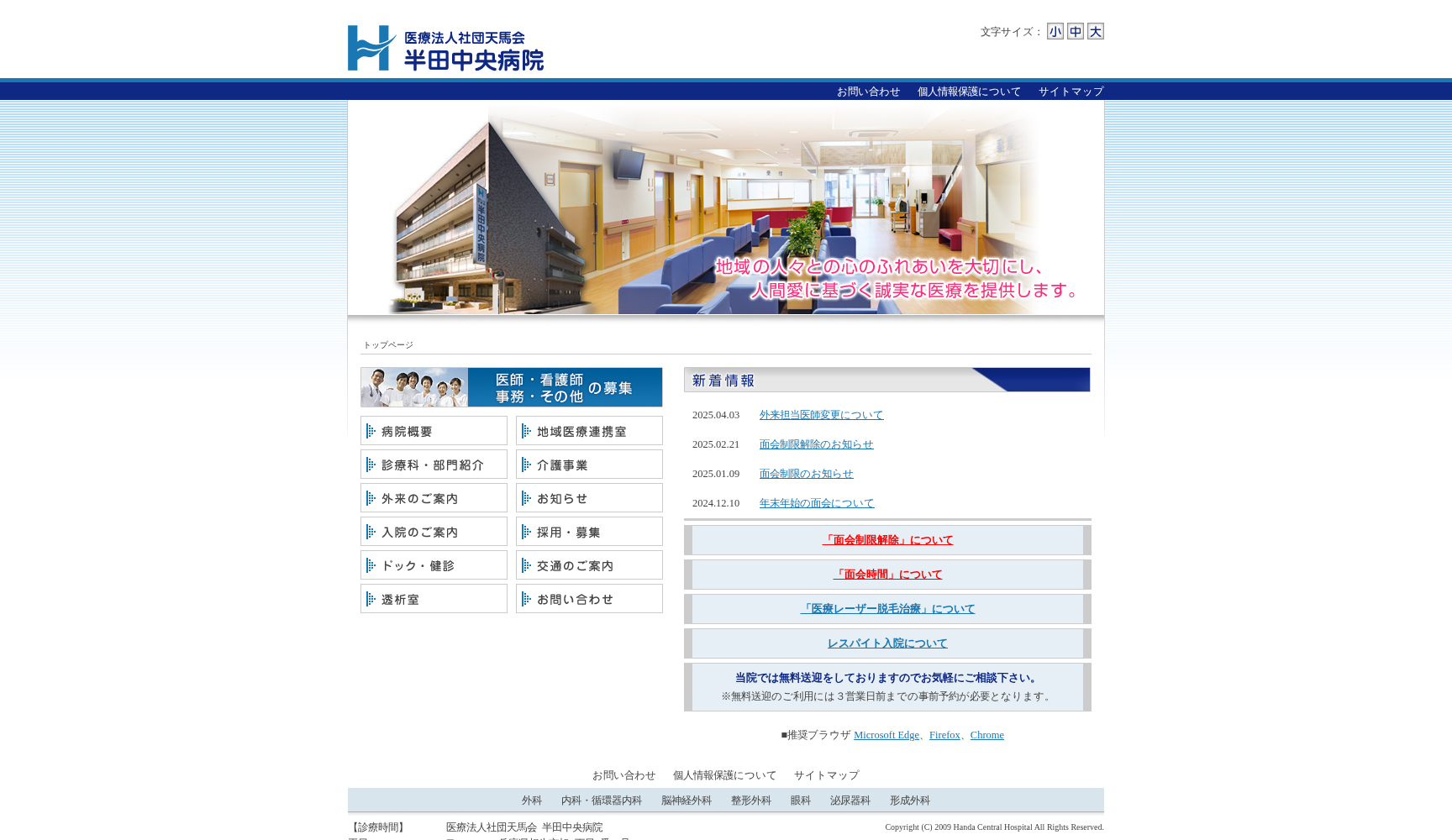 医療法人社団天馬会半田中央病院