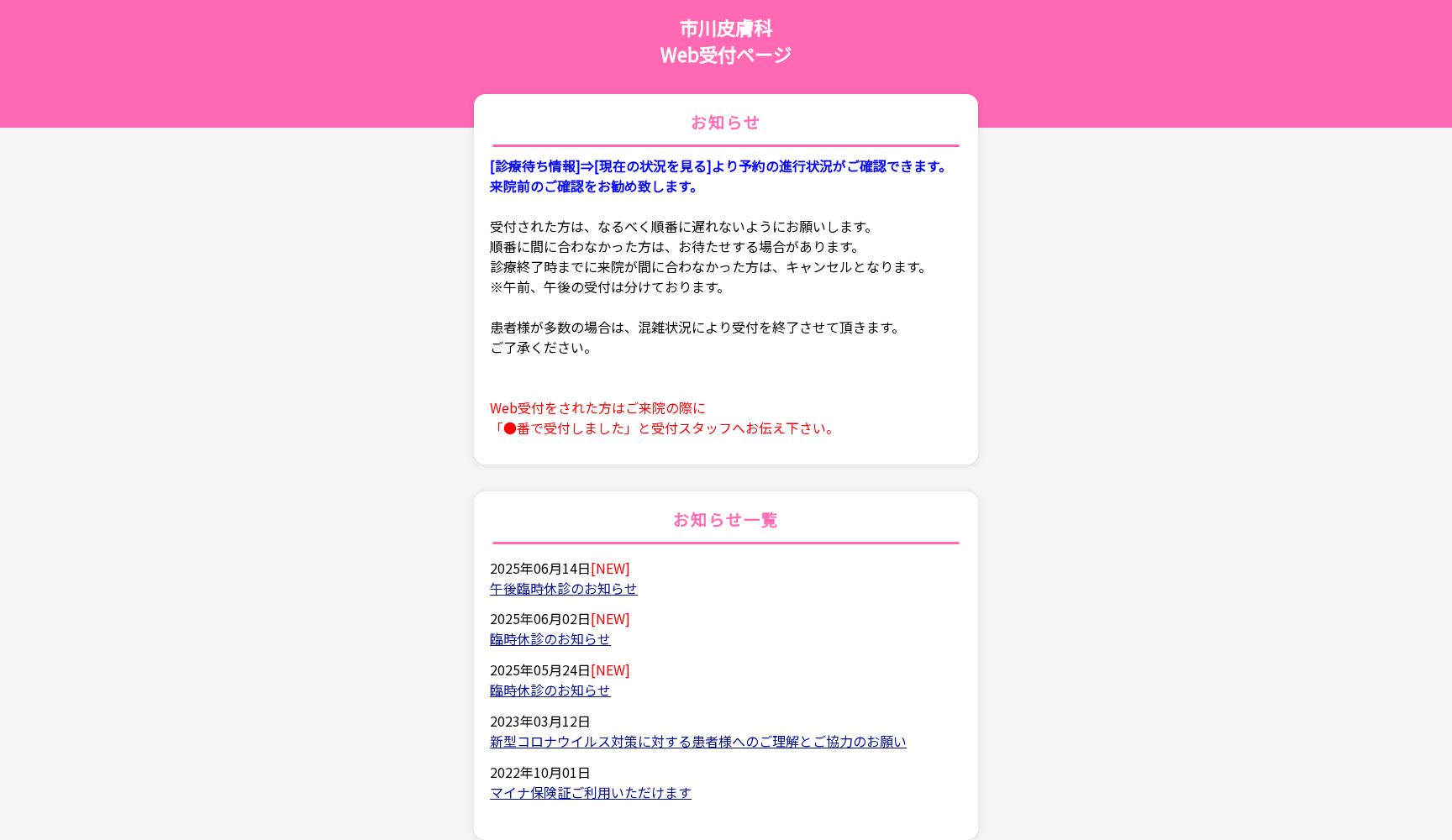 医療法人 市川皮膚科