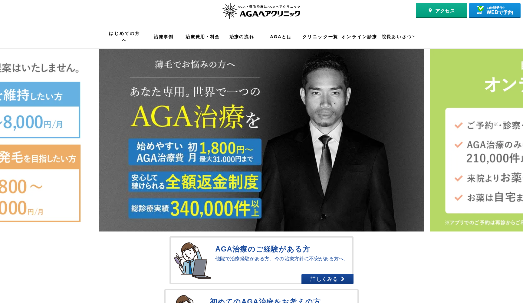 医療法人社団則由会 AGAヘアクリニック 秋葉原本院