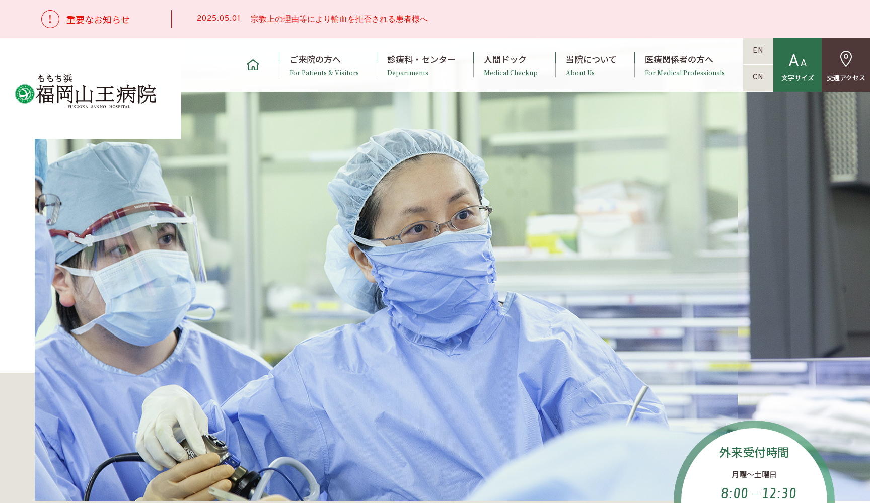 福岡山王病院