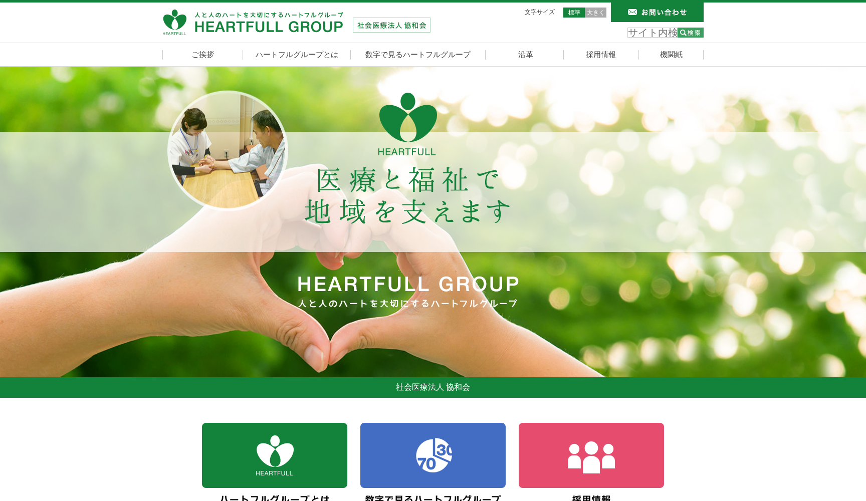 社会医療法人協和会加納総合病院