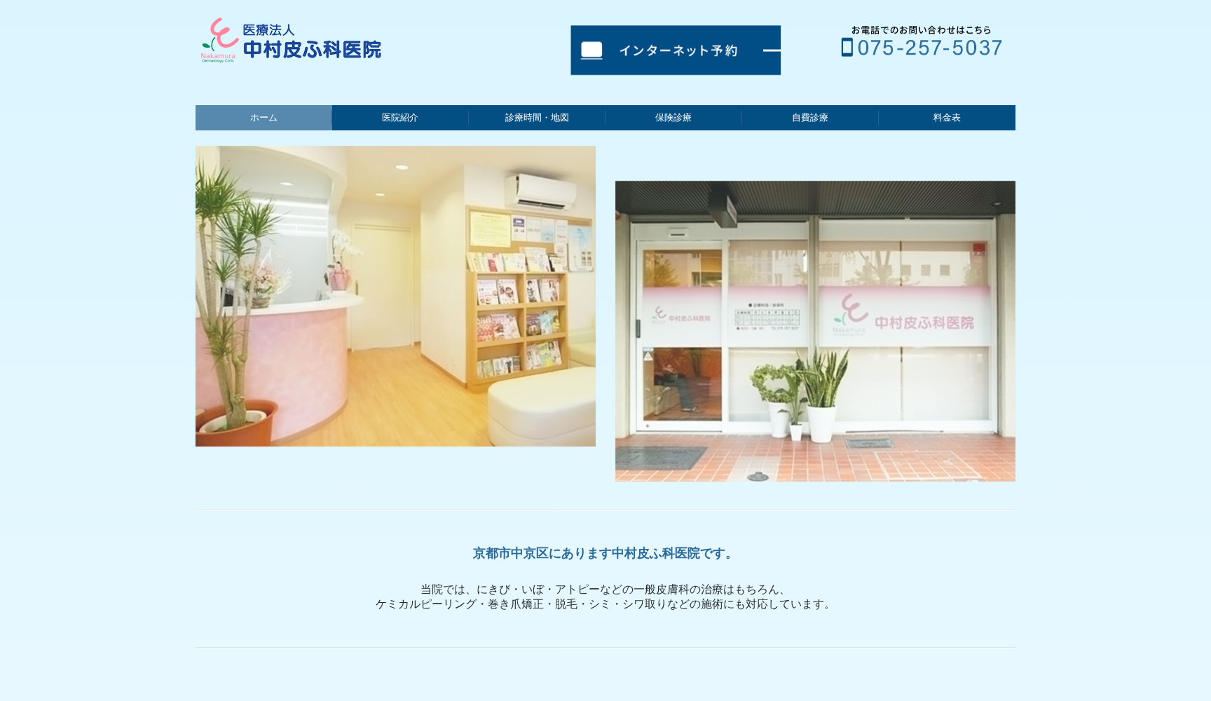 医療法人 中村皮ふ科医院