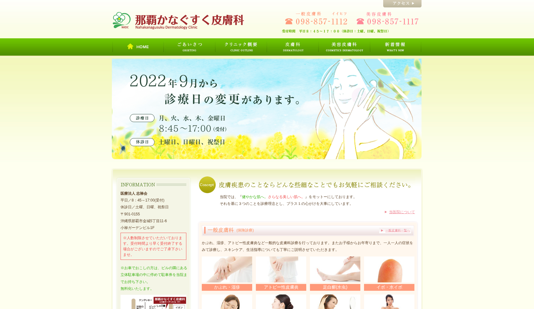 那覇かなぐすく皮膚科