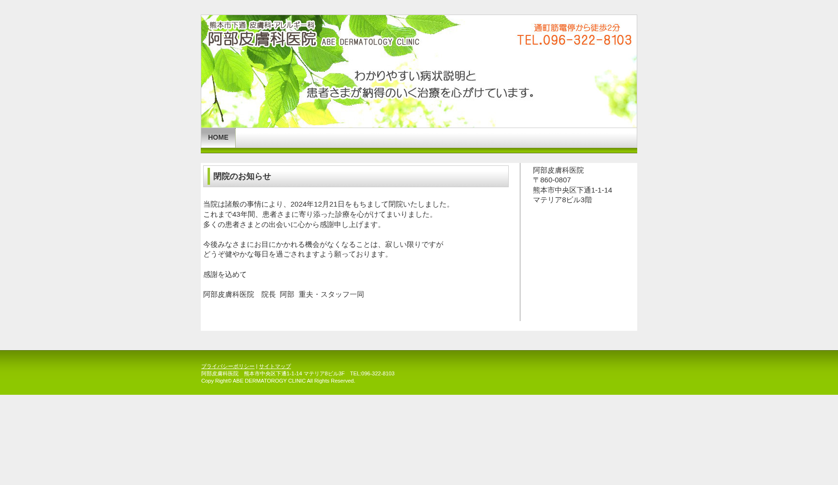 阿部皮膚科医院