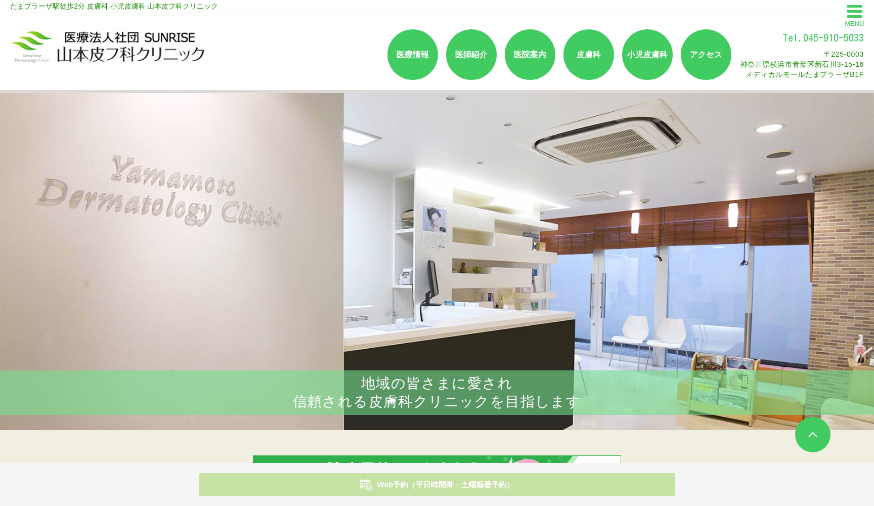 山本皮フ科クリニック