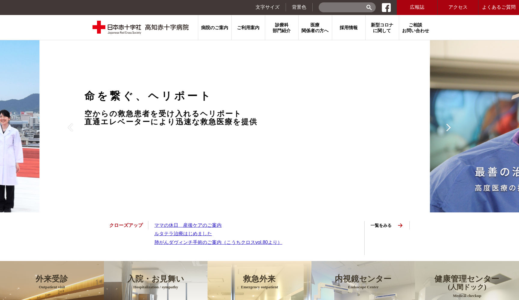 高知赤十字病院