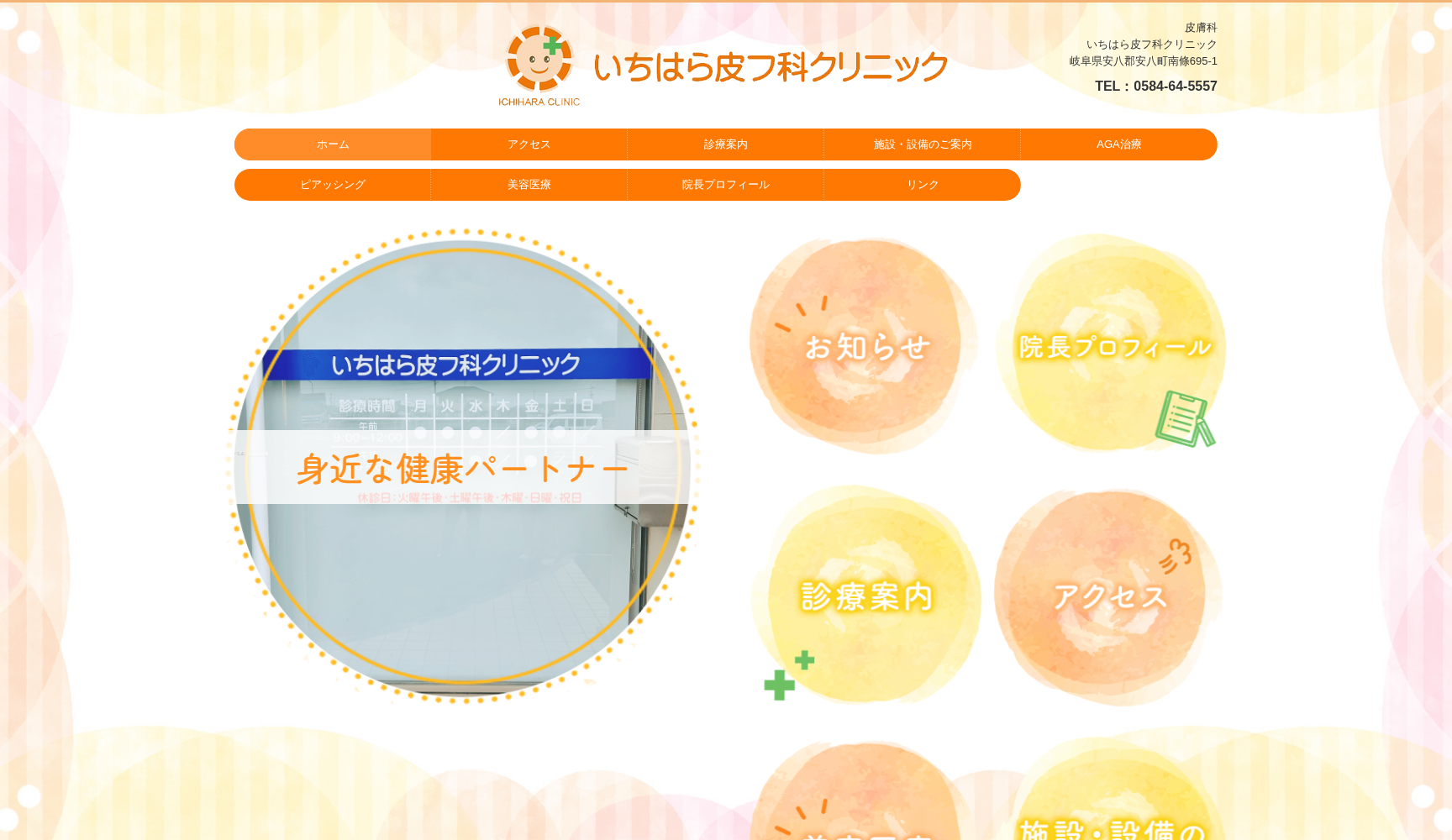 いちはら皮フ科クリニック