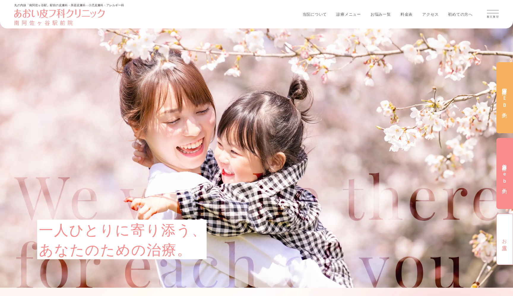 あおい皮フ科クリニック