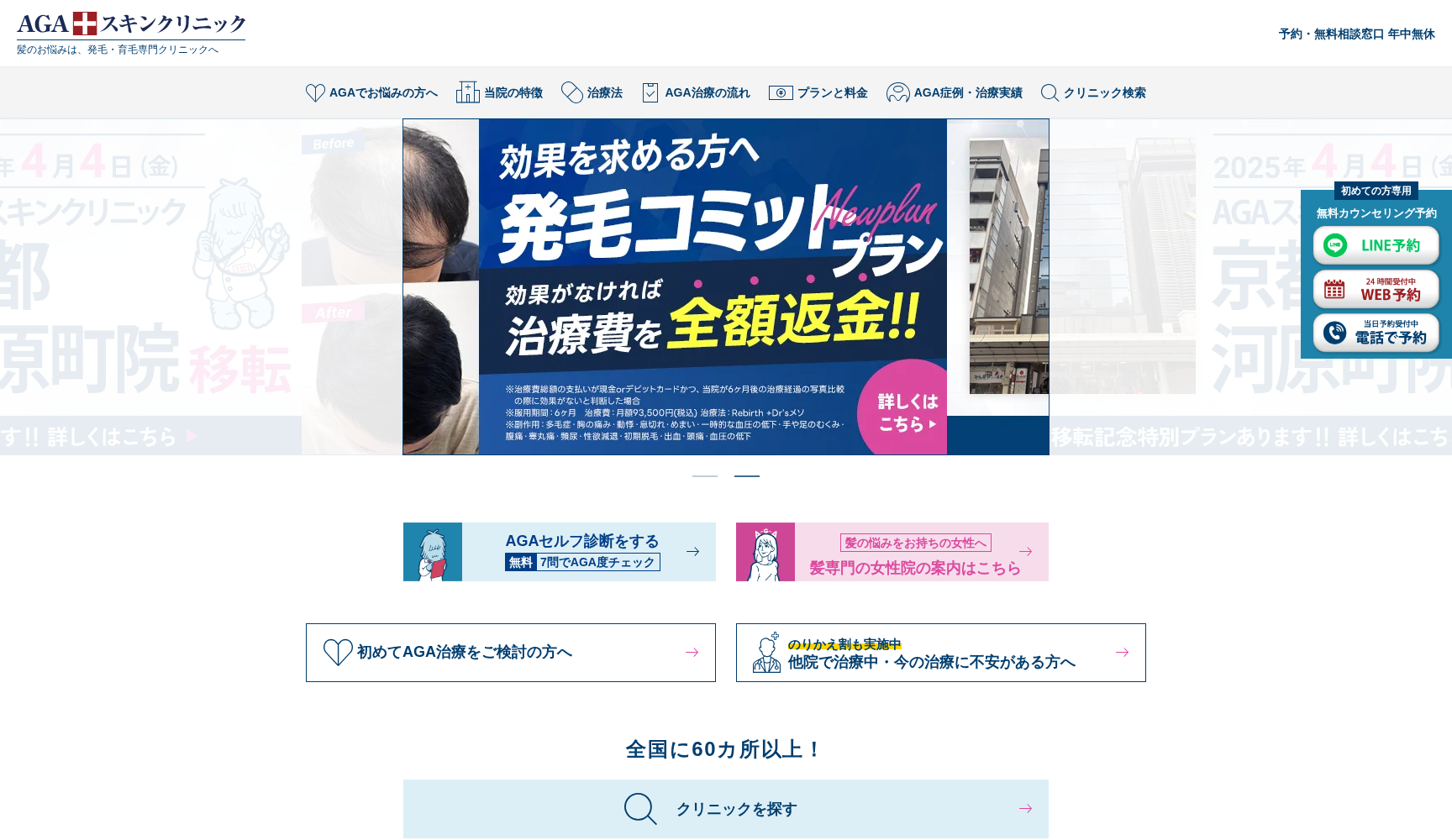 AGAスキンクリニック東京秋葉原院