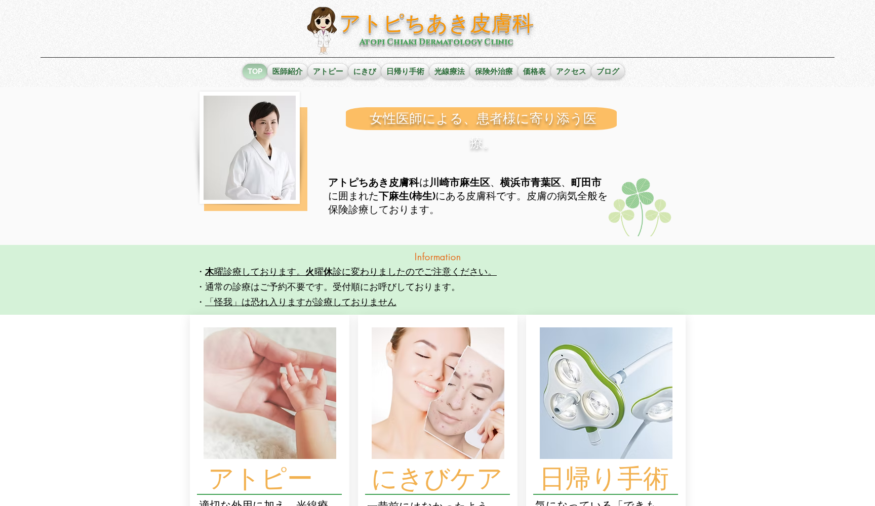 アトピちあき皮膚科