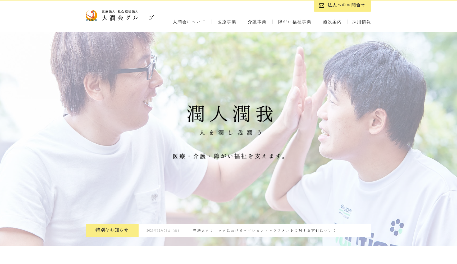 医療法人大潤会 みやのさか整形外科