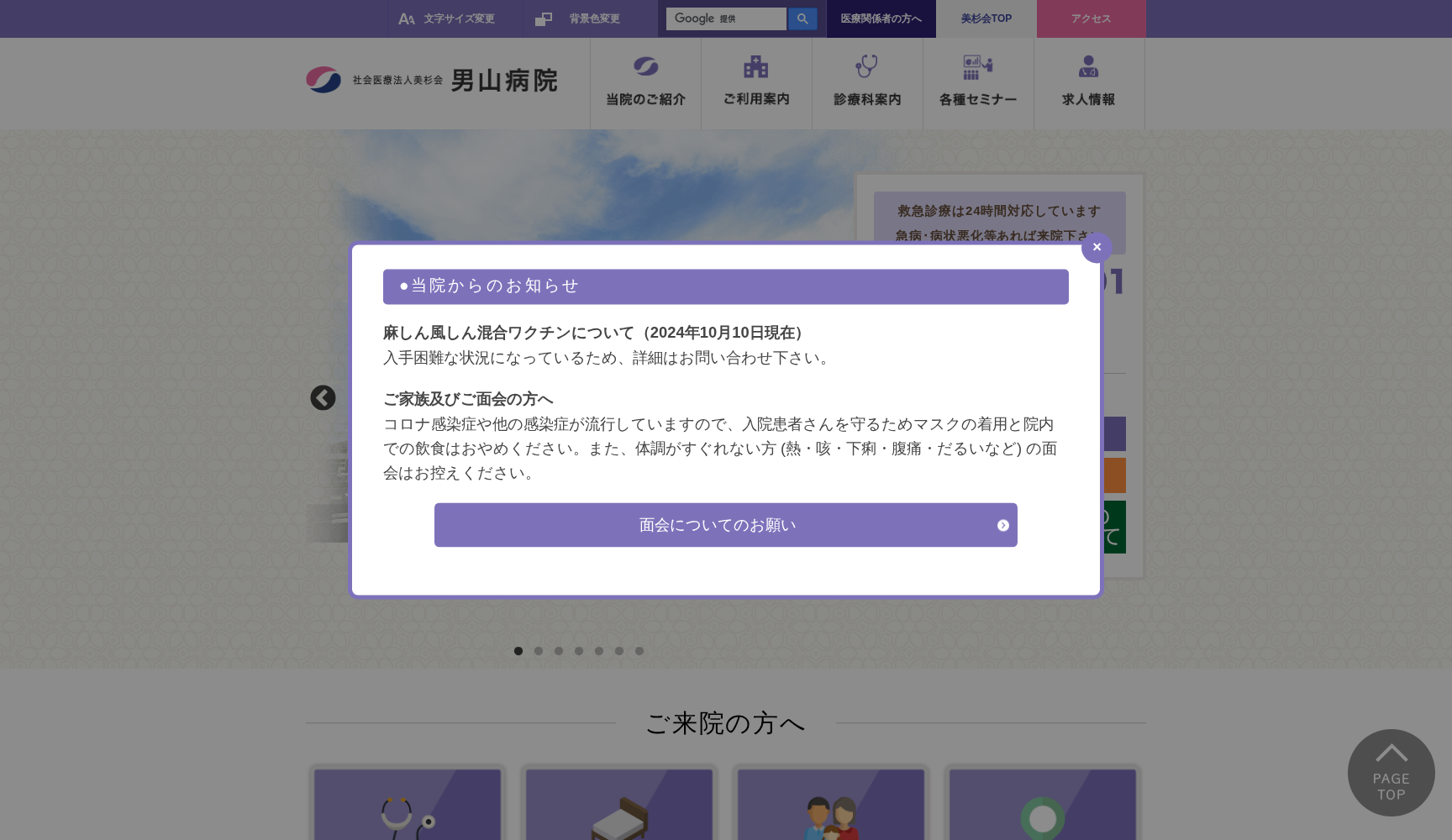 社会医療法人 美杉会 男山病院