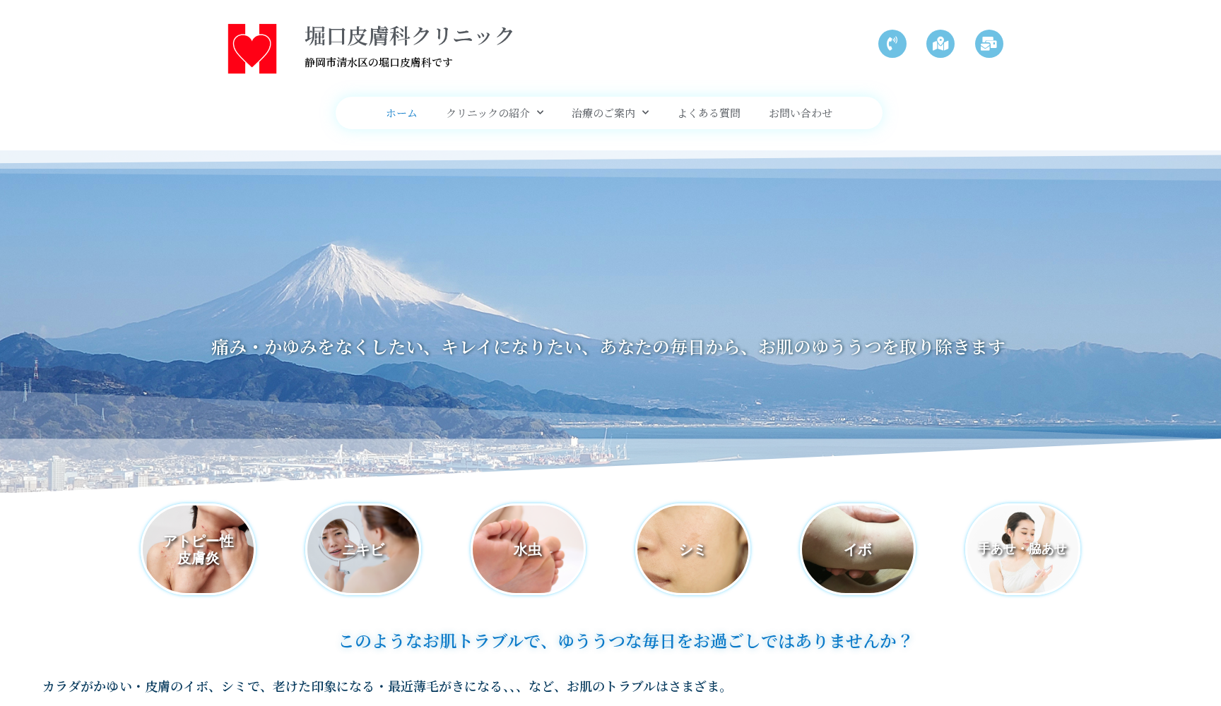 堀口皮膚科クリニック