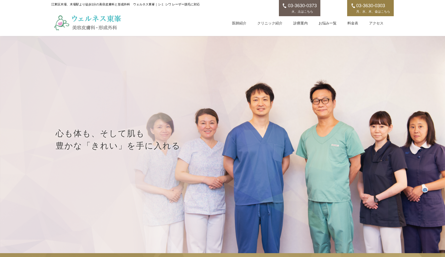 医療法人社団東寿会 ウェルネス東峯