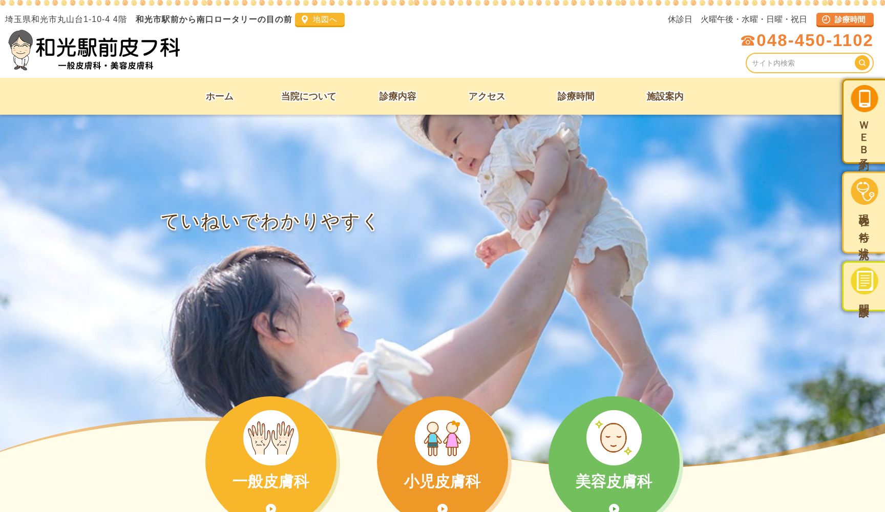 和光駅前皮フ科