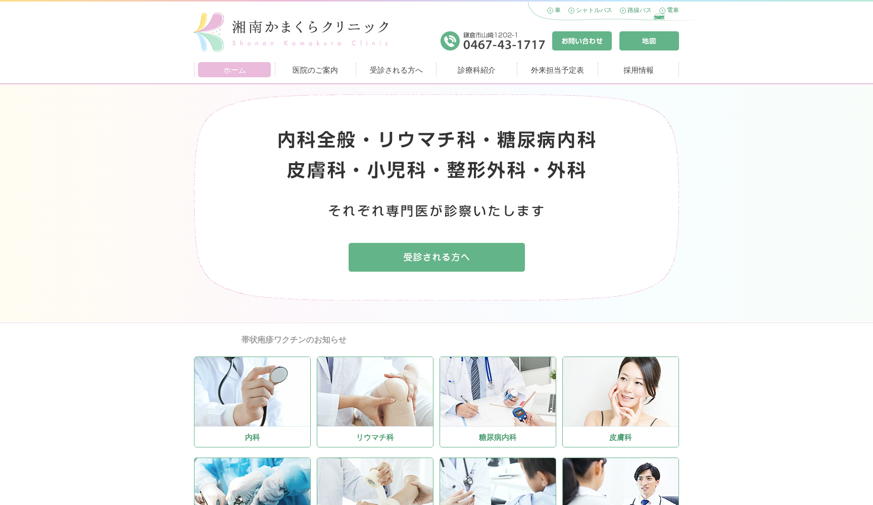 医療法人徳洲会 湘南かまくらクリニック