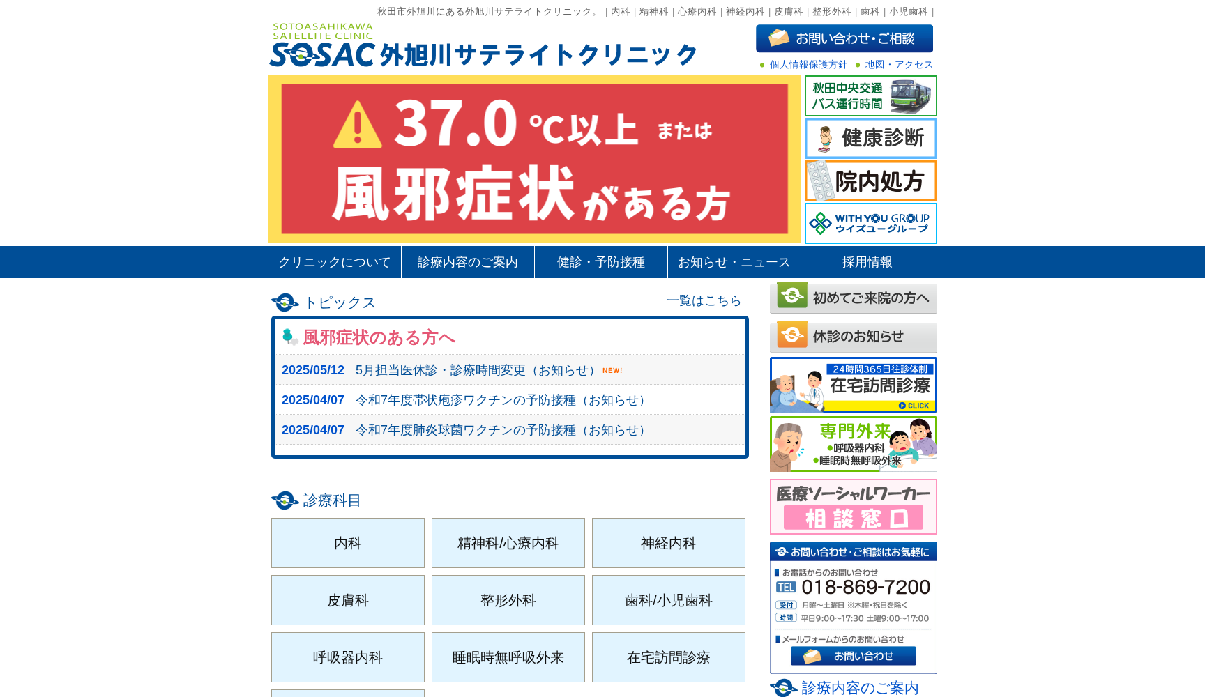 医療法人惇慧会 外旭川サテライトクリニック