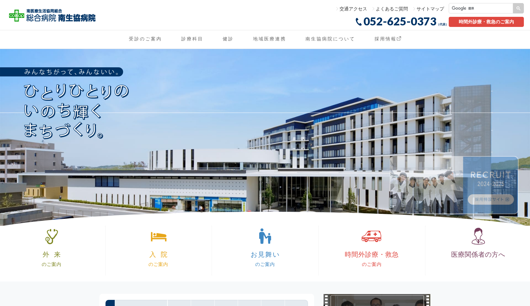 南医療生活協同組合 総合病院 南生協病院