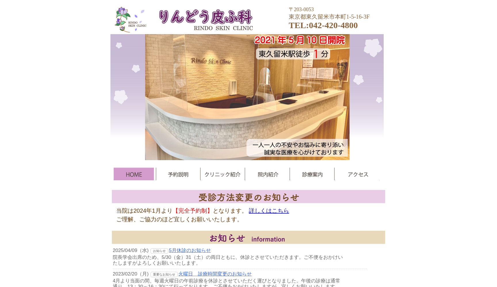 りんどう皮ふ科