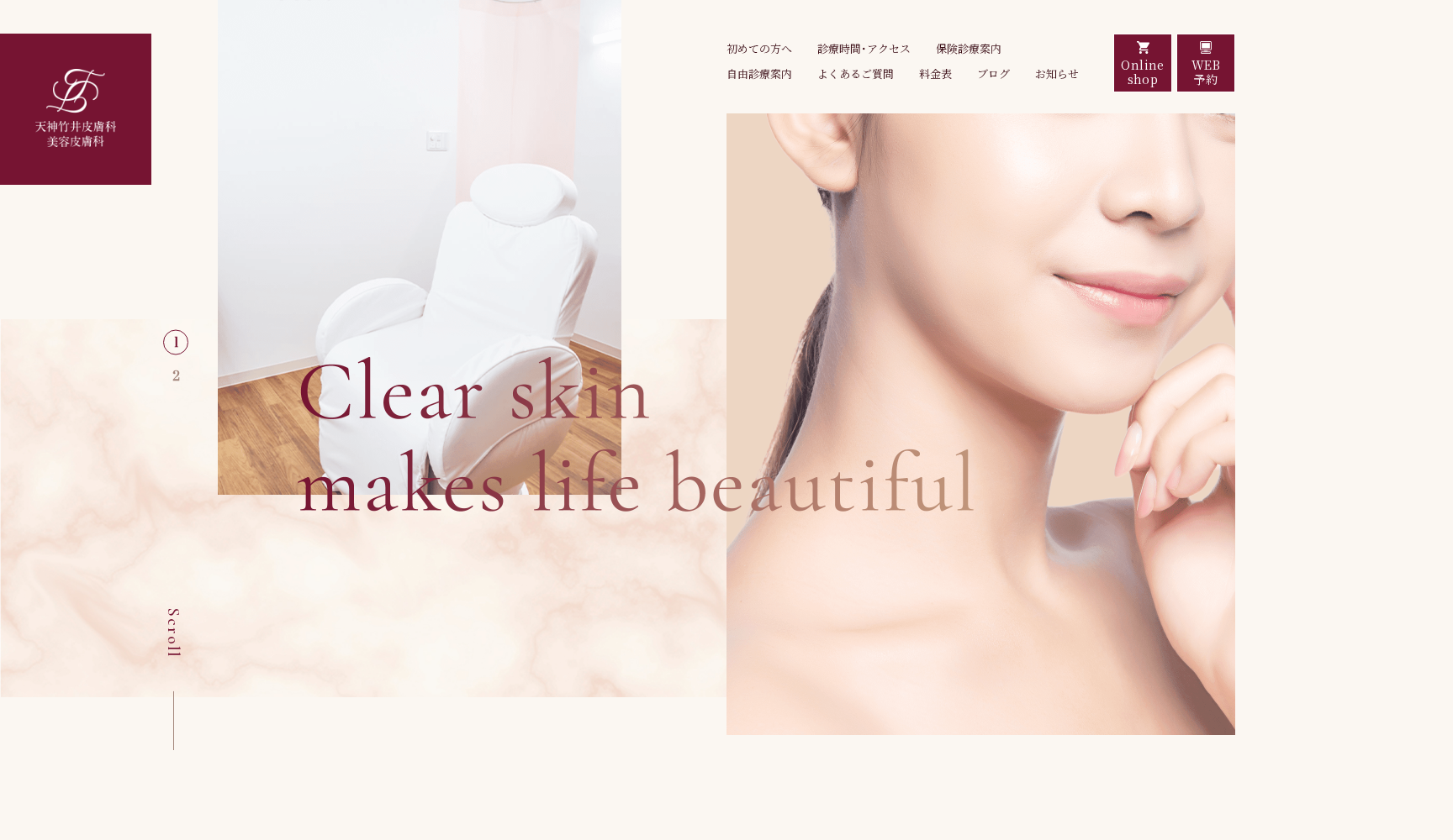 天神竹井皮膚科美容皮膚科