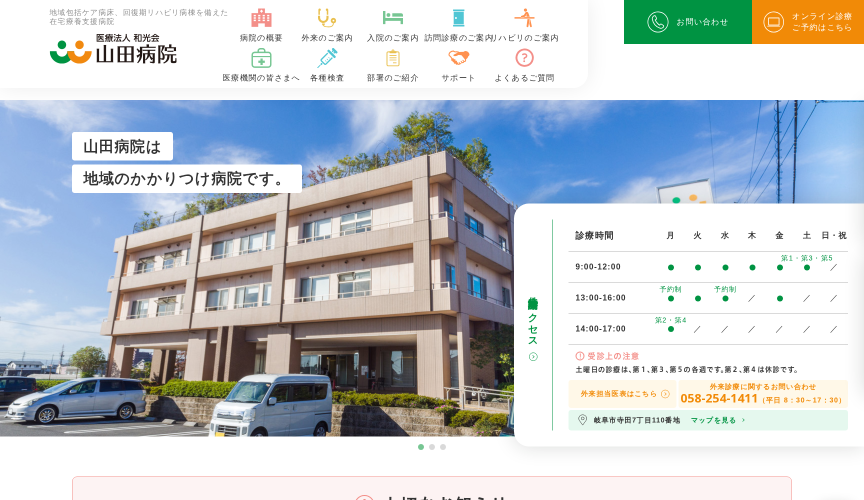 医療法人和光会 山田病院