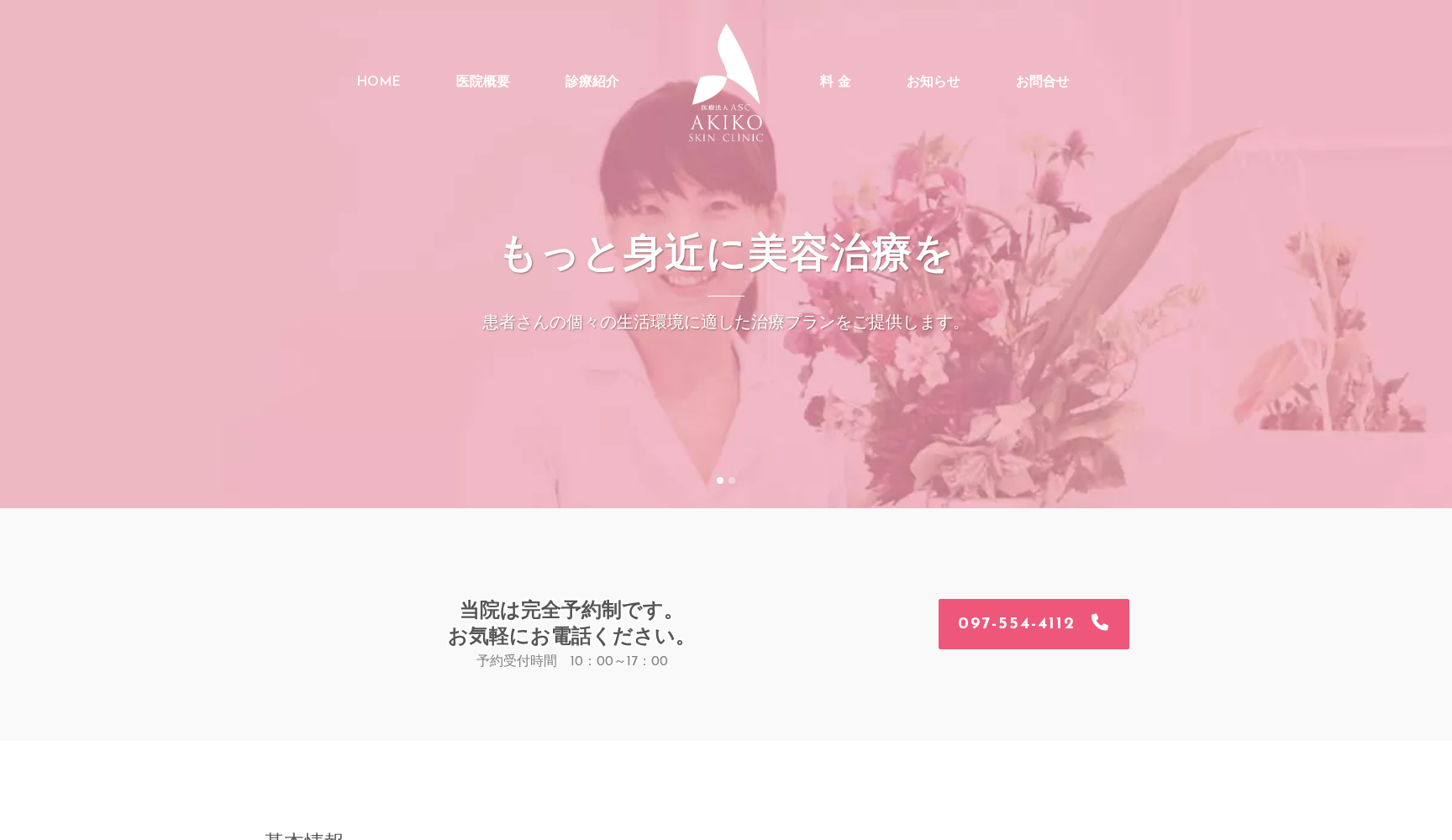 あきこ皮フ科クリニック
